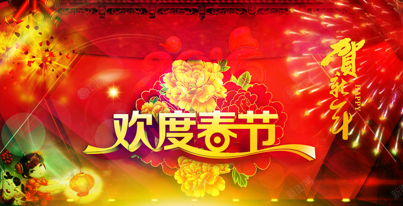 欢度春节贺新年狂欢海报背景psd设计背景_新图网 https://ixintu.com 春节 狂欢 新年 牡丹花 烟花 喜庆 红红火火 炮竹 福娃 psd背景素材 免费下载 开心 过年 激情