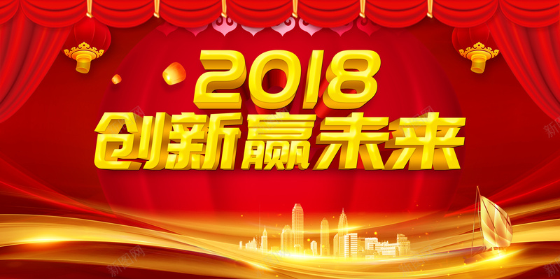 2018年狗年红色大气企业创新赢未来年度峰会展板jpg高清背景_新图网 https://ixintu.com 2018 公司年会 年会背景 舞台背景 年会 答谢会 会议背景 颁奖晚会 地球 光线 科技会议 高峰