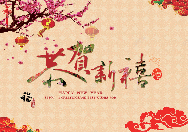 中国风恭贺新禧2017新年背景素材psd设计背景_新图网 https://ixintu.com 2017 鸡年大吉 中国风背景 恭贺新禧 合家欢乐 新年快乐 新年展板 海报背景 新年背景 欢乐