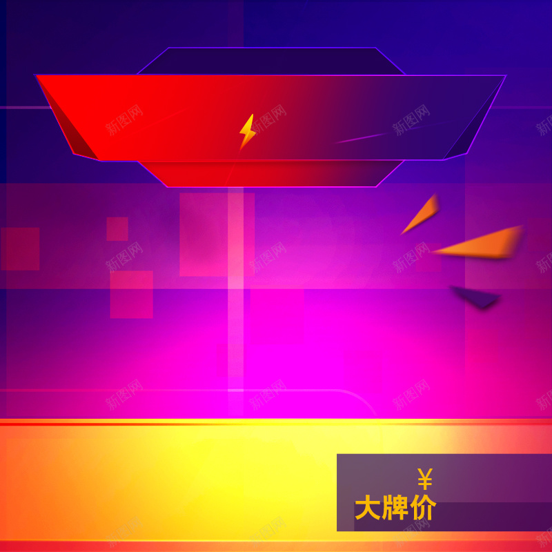 电器吸尘器创意扁平化主图psd设计背景_新图网 https://ixintu.com 电器直通车 吸尘器直通车 创意扁平化 主图 扁平 渐变 几何