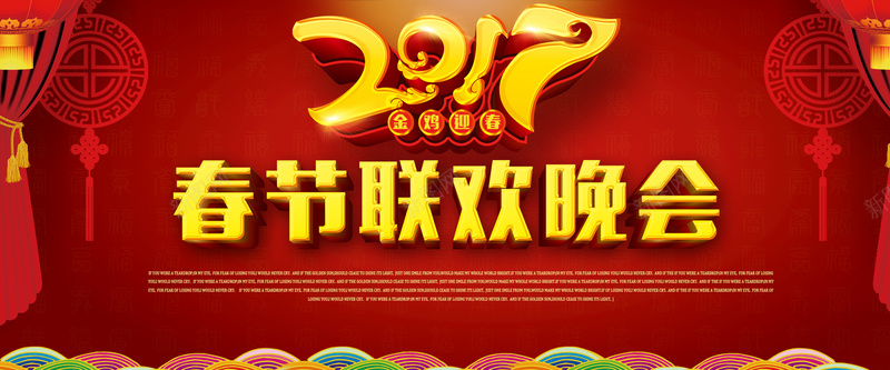 207春节红色联欢会psd设计背景_新图网 https://ixintu.com 春节 红色 联欢会 2017 中国风