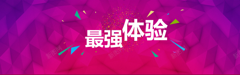 几何促销背景图jpg设计背景_新图网 https://ixintu.com 促销 几何 大促 天猫 电商 淘宝 枚红色 海报banner 扁平 渐变