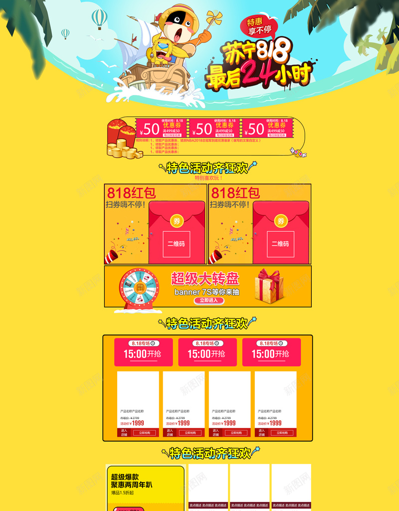苏宁818卡通电商促销店铺首页背景psd设计背景_新图网 https://ixintu.com 卡通背景 夏日促销 电商促销 苏宁背景 818 促销背景 淘宝 店铺背景 首页