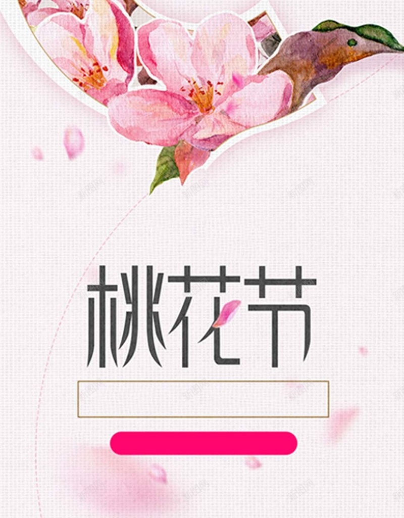 简约小清新桃花节PS源文件H5背景素材psd设计背景_新图网 https://ixintu.com 小清新 桃花节 桃花 水彩 简约 PS源文件 H5背景素材 清新素材 简约清新 ps 春天