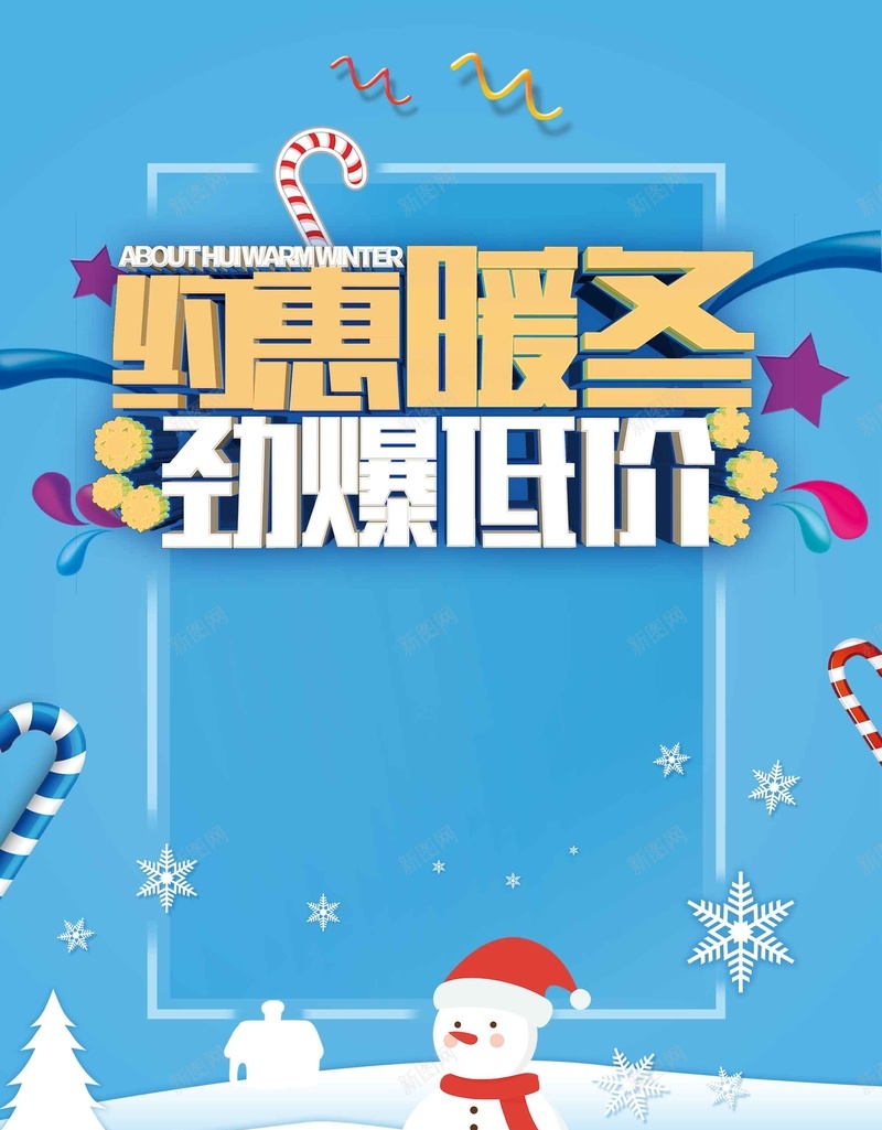 简约暖冬特惠劲爆低价促销psd设计背景_新图网 https://ixintu.com 劲爆低价 暖冬特惠 促销 简约 钜惠 特惠 优惠活动 冬季活动 冬季促销 冬季商品 冬季商城