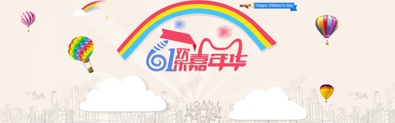 61欢乐嘉年华海报psd设计背景_新图网 https://ixintu.com 61 嘉年华 彩虹 卡通 热气球 海报banner 童趣 手绘