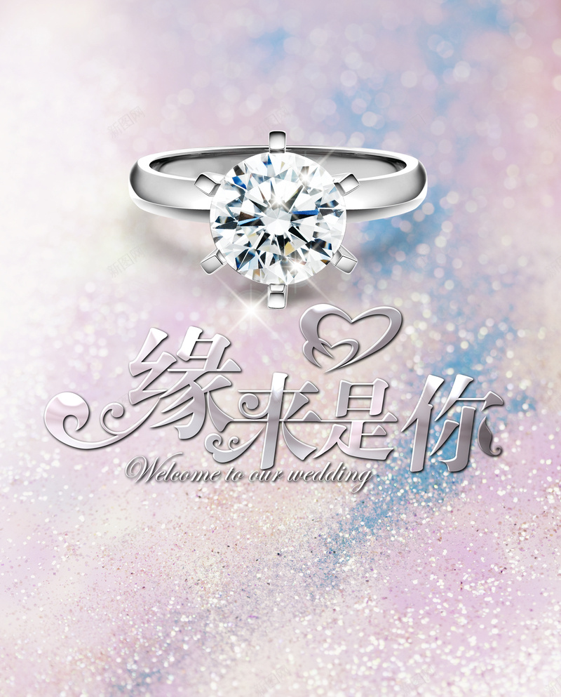 邀请函缘来是你背景图psd设计背景_新图网 https://ixintu.com 邀请函 婚礼 是你 缘来 钻石 婚庆 结婚 喜帖