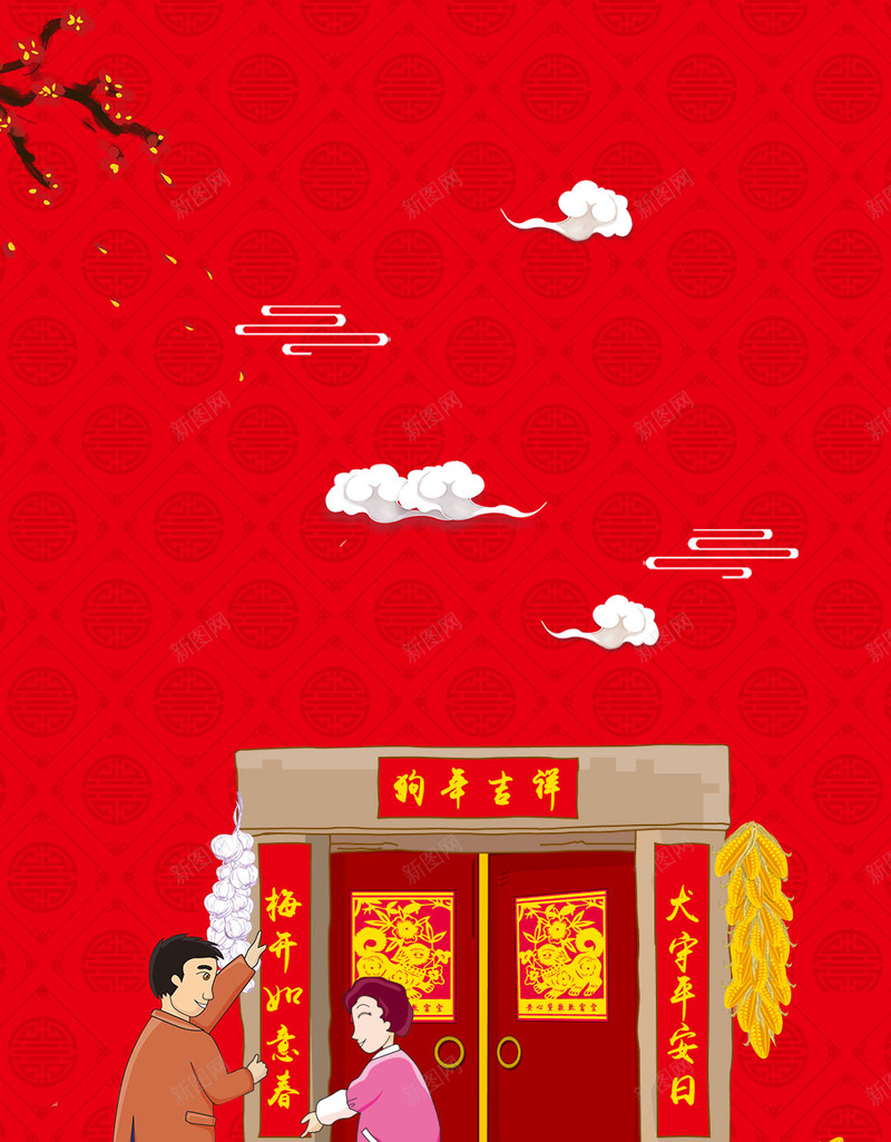 春节回家红色喜庆中国年背景jpg设计背景_新图网 https://ixintu.com 春节 红色 喜庆 中国年背景 过年 迎春 回家 回家啦 院子 鞭炮