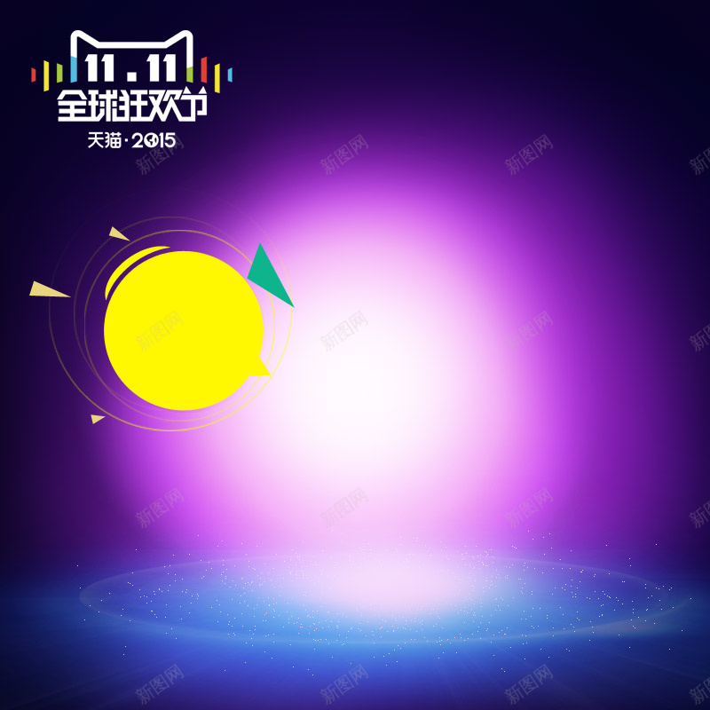 紫色渐变主图psd设计背景_新图网 https://ixintu.com 紫色 渐变 天猫 淘宝 直通车 狂欢 主图 激情