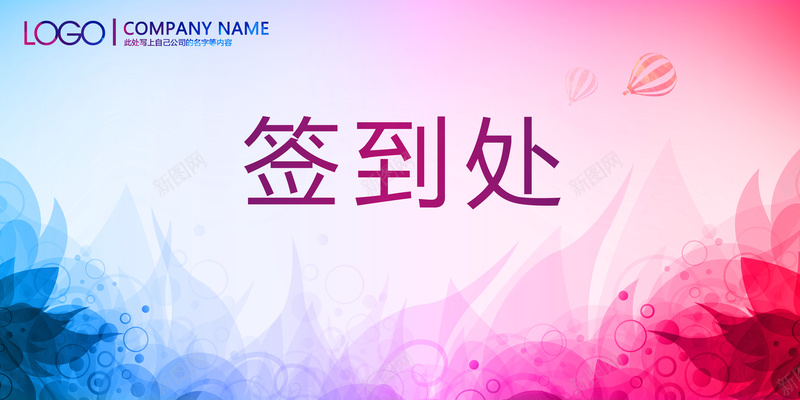 会议签到psd设计背景_新图网 https://ixintu.com d素材 海报设计 会议背景 会议背景板 会议背景布 psd素材 梦幻背景 签到处背景 晚会舞台背景 唯美背景 浪漫 梦幻