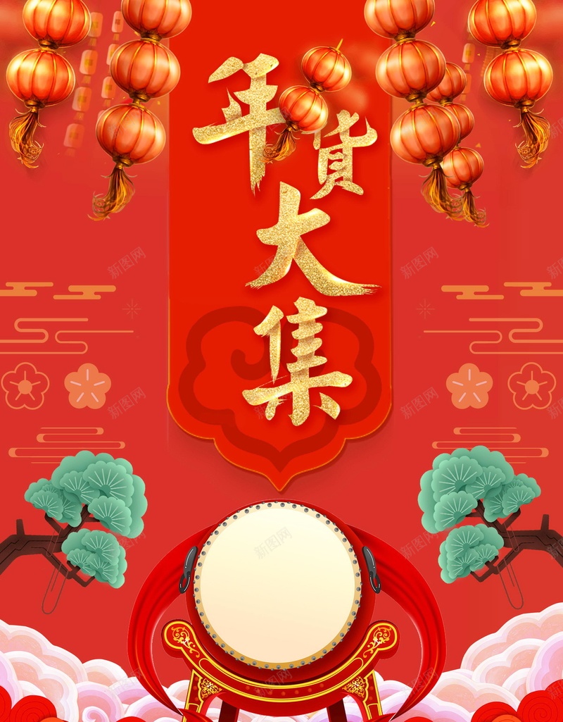2018年新春年货节PSD素材jpg设计背景_新图网 https://ixintu.com 年货大集 办年货 抢年货 年货盛典 年货盛宴 年货节 2018年 狗年 新年 恭贺新春 新年快乐 贺新年 贺岁 2018狗年 2018 新春大吉 喜迎新春 除夕 除夕夜 春节 狗年吉祥 金狗贺岁 狗年大吉 狗至兴旺 金狗迎春 狗年旺旺 阖家欢乐 年夜饭 佳节 中国传统节日 文化 中国文化 鞭炮 红灯