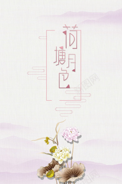 中国风水墨荷花海报背景素材背景