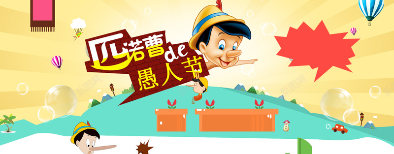 卡通愚人节清新热气球背景bannerpsd设计背景_新图网 https://ixintu.com 愚人节 热气球 卡通 清新 背景 banner 海报banner 文艺 小清新 简约