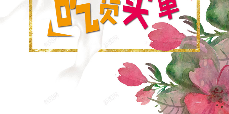 清新吃货节海报H5背景jpg设计背景_新图网 https://ixintu.com 清新 花卉 花朵 叶子 吃货 零食 冰淇淋 巧克力 甜甜圈 美食 吃货节海报背景