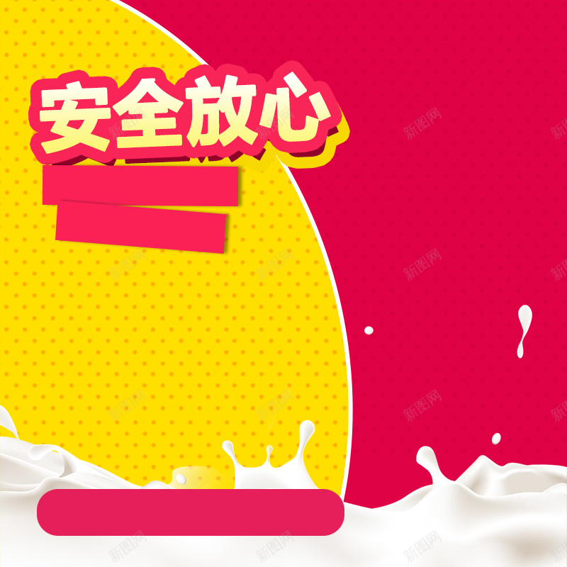 淘宝简约扁平黄色红色母婴PSD主图背景psd设计背景_新图网 https://ixintu.com 简约 扁平 黄色 红色 母婴 淘宝 卡通 童趣 奶粉 玩具 牛奶 主图 促销 活动 直通车