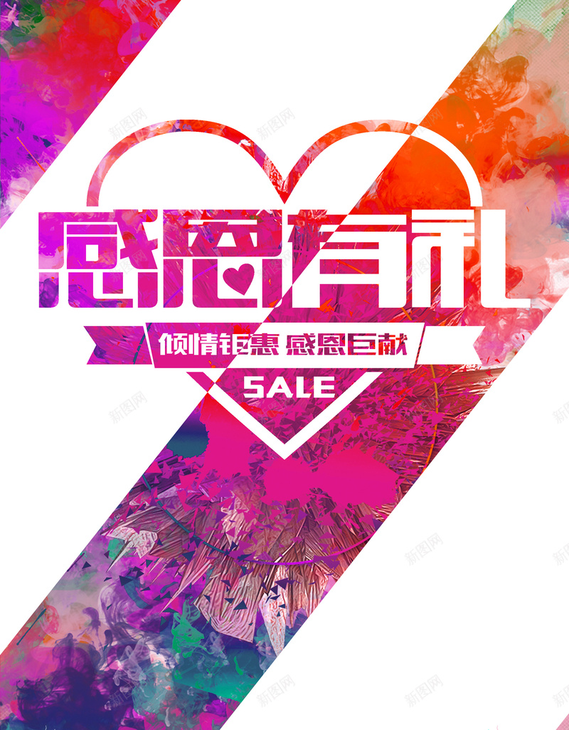 彩色水墨感恩有礼爱心背景素材psd设计背景_新图网 https://ixintu.com 感恩素材 水墨背景 爱心背景 背景素材 彩色 彩色水墨 素材背景