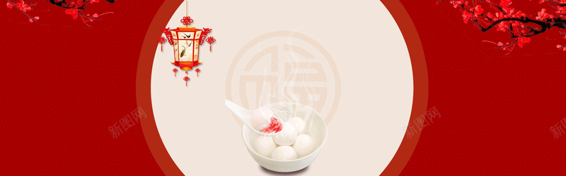 元宵节中国风扁平红色电商海报背景jpg设计背景_新图网 https://ixintu.com 花灯 元宵 汤圆 梅花 福 正月十五 扁平 红色 促销 食品 电商 海报 素材 背景 喜庆