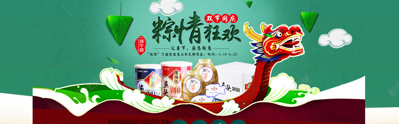 淘宝端午节海报jpg设计背景_新图网 https://ixintu.com 端午节 浓情相约 粽情狂欢 情浓端午 端午节粽子促销海报 天猫端午节店铺活动海报psd素材 端午节活动海报下载 粽子 荷叶 竹子 龙舟 海报banner 中国风