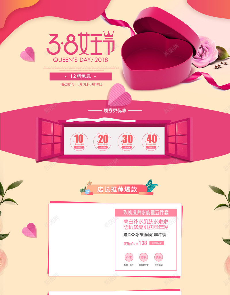 38女王节化妆品促销店铺首页psd设计背景_新图网 https://ixintu.com 38女王节 38节 化妆品 妇女节 护肤品 爱心礼盒 美妆 首饰 女装 淘宝 店铺背景 首页