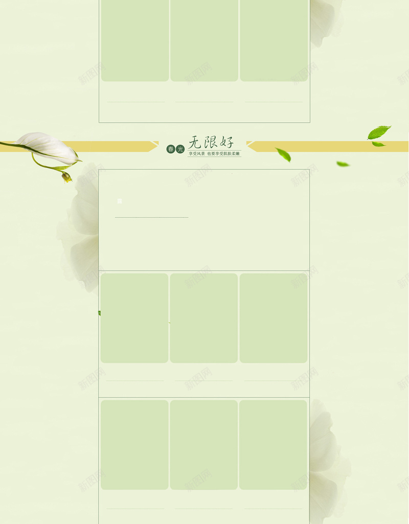 化妆品首页背景psd设计背景_新图网 https://ixintu.com 化妆品 护肤品 绿色 水珠 花朵 绿叶 叶子 植物 店铺背景 文艺 小清新 简约
