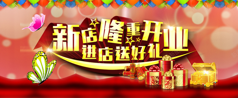 新店隆重开业活动海报PSD分层素材psd设计背景_新图网 https://ixintu.com 宝箱 彩色气球 盛大开业 进店送好礼 海报banner 开业大促 幸运大礼包