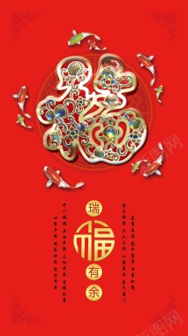 福字春节背景背景