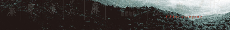 反腐海报背景jpg设计背景_新图网 https://ixintu.com 反腐 廉政 中国风 水墨画 海报背景