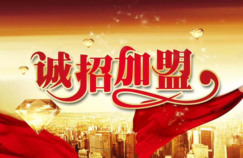 诚招加盟海报背景素材jpg设计背景_新图网 https://ixintu.com 红飘带 加盟 建筑 海报 背景 加盟海报 文艺 小清新 简约