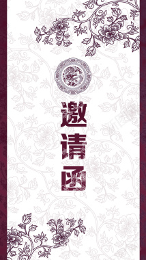 中式花纹邀请函H5背景素材背景