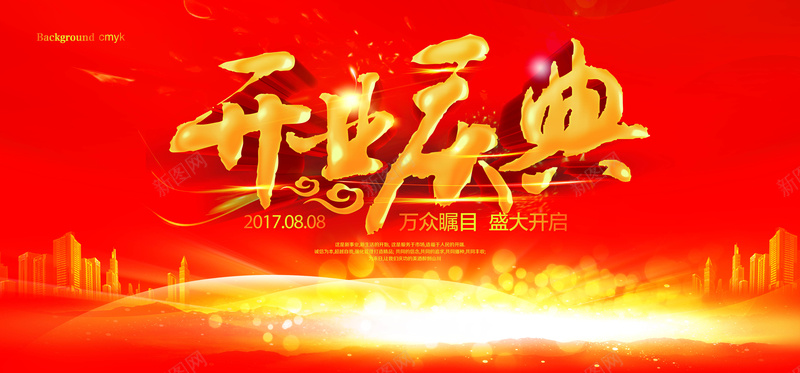 开业庆典jpg设计背景_新图网 https://ixintu.com 红色绚丽背景 眩光 万众瞩目 盛大开启 光线