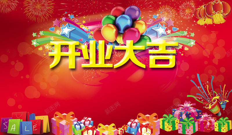 开业大吉海报背景jpg设计背景_新图网 https://ixintu.com 开业大吉 海报 背景 喜庆