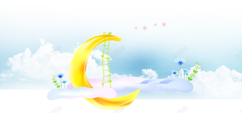 卡通手绘蓝天云朵月牙藤条梯子淡雅海报bannerpsd设计背景_新图网 https://ixintu.com 云朵 卡通 手绘 月牙 蓝天 藤条梯子 淡雅 海报banner 童趣