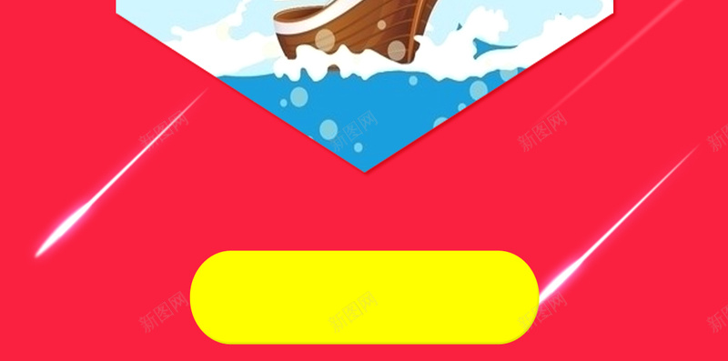 活动背景psd设计背景_新图网 https://ixintu.com 扁平 活动 漂浮 红色 船 H5 h5 渐变 几何