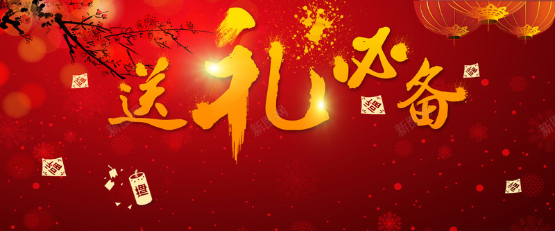 红色新年海报jpg设计背景_新图网 https://ixintu.com 红色 新年 过年 鞭炮 海报banner 送礼必备 春节 中国风