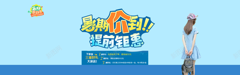 淘宝女包暑假促销psd设计背景_新图网 https://ixintu.com 海报banner 文艺 小清新 简约 淘宝女包暑假促销海报psd素材下载淘宝女包海报素材女包海报女包皮包暑假促销海报暑期大放价暑期总动员女包背包双肩背包