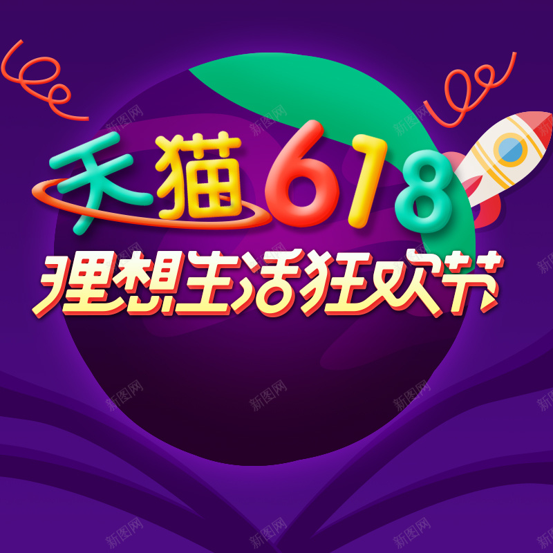 天猫618理想生活狂欢节PSD分层主图psd设计背景_新图网 https://ixintu.com 618 618大促 年中大促 理想生活狂欢节 电商促销 淘宝促销 促销 优惠 淘宝 主图 直通车