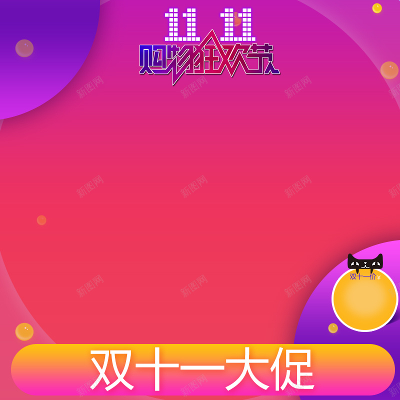 2017双十一喜庆扁平淘宝主图psd设计背景_新图网 https://ixintu.com 2017双十一 狂欢 渐变 红色 喜庆 大促 扁平 简约 天猫