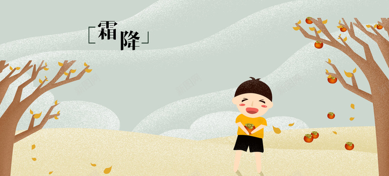 霜降秋天卡通手绘bannerpsd设计背景_新图网 https://ixintu.com 二十四节气 秋叶 秋天 秋季 落叶 霜降 柿子 霜降海报 节气 秋天海报 卡通 手绘