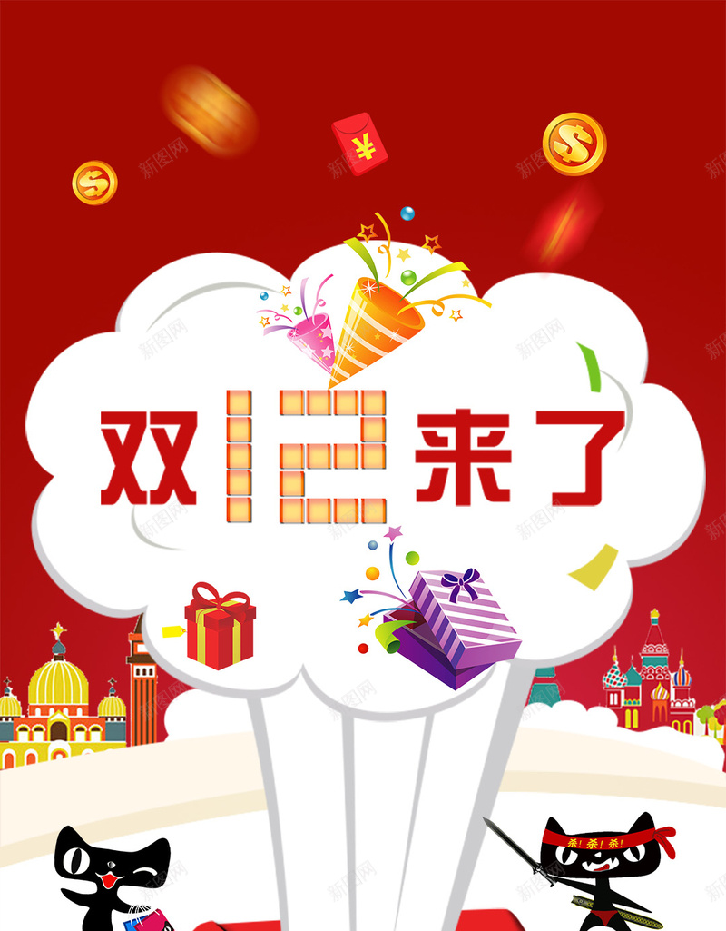红色简约双12背景psd设计背景_新图网 https://ixintu.com 双12 蘑菇云 天猫 简约 红色 1212 卡通人物 扁平 红包 漂浮物 H5 h5 双十二 卡通 童趣 手绘