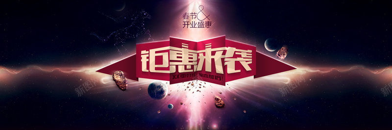 春节淘宝钜惠促销海报psd设计背景_新图网 https://ixintu.com 打折活动海报 淘宝活动海报 天猫海报 宇宙 春节活动 淘宝钜惠促销海报 海报banner 春节 过年 扁平 渐变 几何