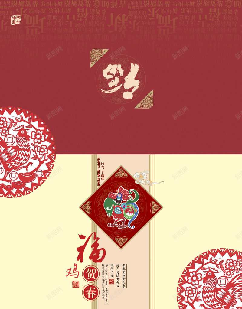 福鸡贺春新年贺卡背景素材psd设计背景_新图网 https://ixintu.com 新年素材 新年背景 新年贺卡 新年贺年卡 福字 福鸡贺春 贺卡背景