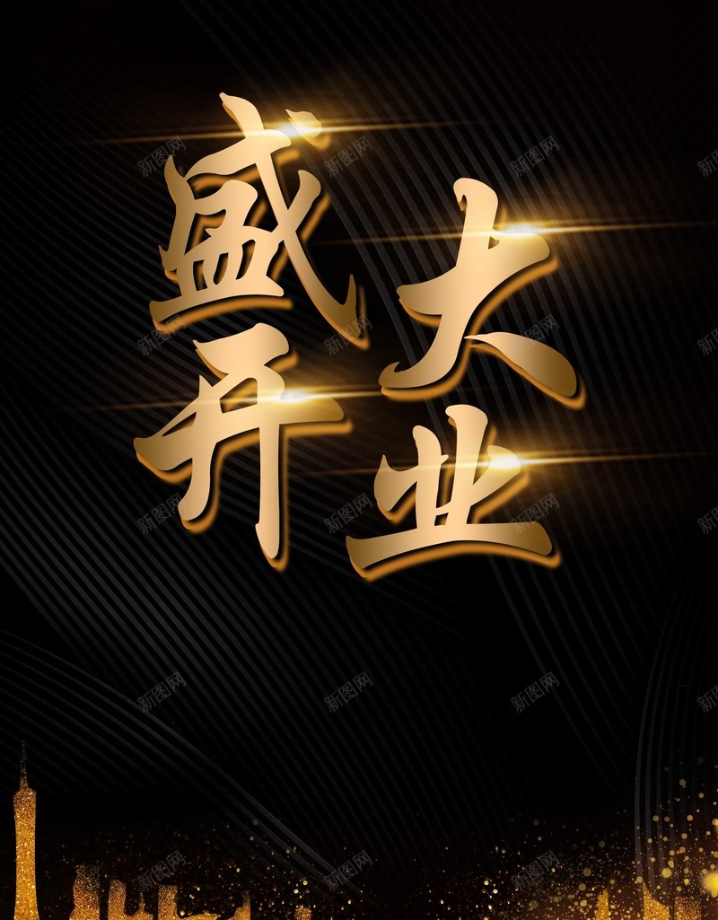 盛大开业重磅出击psd设计背景_新图网 https://ixintu.com 感恩大酬宾 促销宣传 新店开业 活动促销 盛大开业 重磅出吉 活动宣传盛大开业重磅出击 开业 开业促销 开业庆典 开业广告 大气喜庆 开业庆典活动 海报
