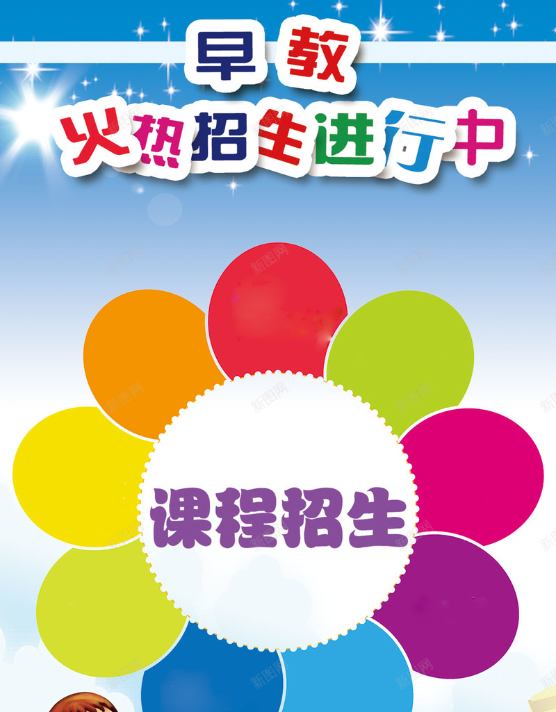 早教招生H5背景psd设计背景_新图网 https://ixintu.com 早教 招生 五颜六色 儿童 卡通 招生背景图片 招生背景素材 童趣 手绘