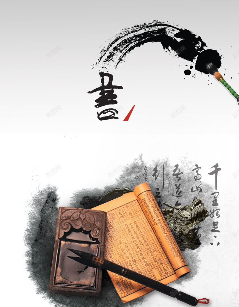 古代书法文化宣传海报背景素材jpg设计背景_新图网 https://ixintu.com 毛笔素材 砚台 开心 psd古书文化宣传背景 笔墨中国风海报