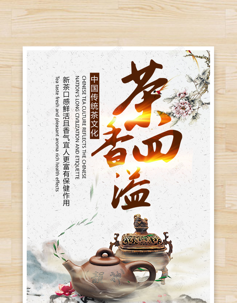 中国古风茶文化宣传展板psd设计背景_新图网 https://ixintu.com 中国传统 水墨画 古风 茶叶 茶壶 茶文化 梅花枝