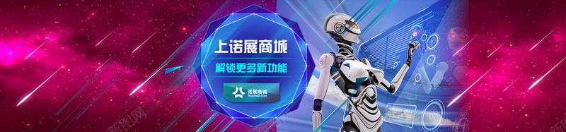 机器人psd设计背景_新图网 https://ixintu.com 科技商城 粉色流星 气泡 海报banner 科技 科技感 科技风 高科技 扁平 渐变 几何