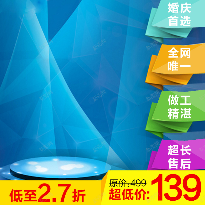 婚庆主图jpg设计背景_新图网 https://ixintu.com 婚庆 电商 促销 主图 特价 扁平 渐变 几何