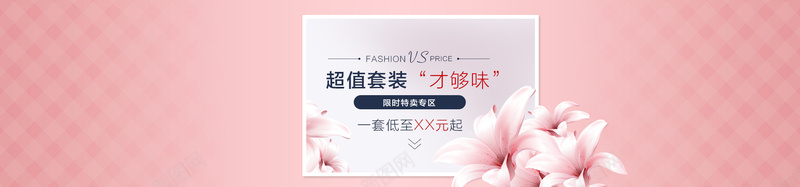 浪漫大气印花背景bannerpsd设计背景_新图网 https://ixintu.com 百合花 粉色 方格 渐变 优雅时尚 服装 女装 母婴 印花 开心 幸福