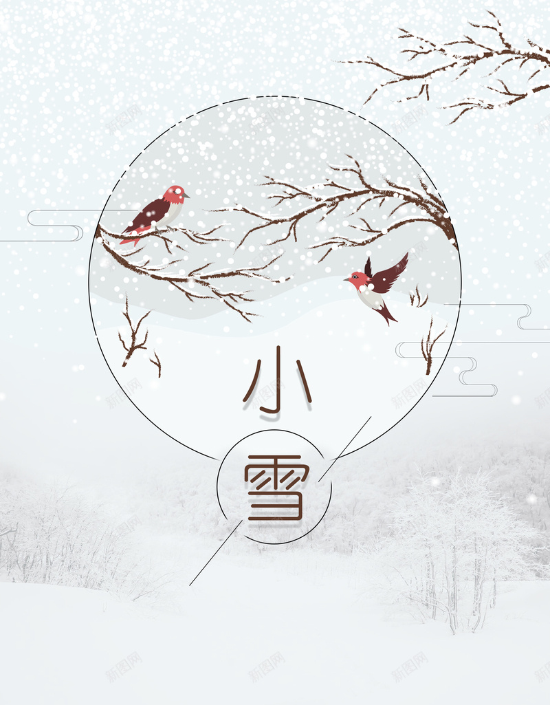 冬天冬季节气立冬jpg设计背景_新图网 https://ixintu.com 冬天 冬季 小雪 立冬 节气 霜降 入冬 下雪 卡通 手绘 落叶 雪花 海报