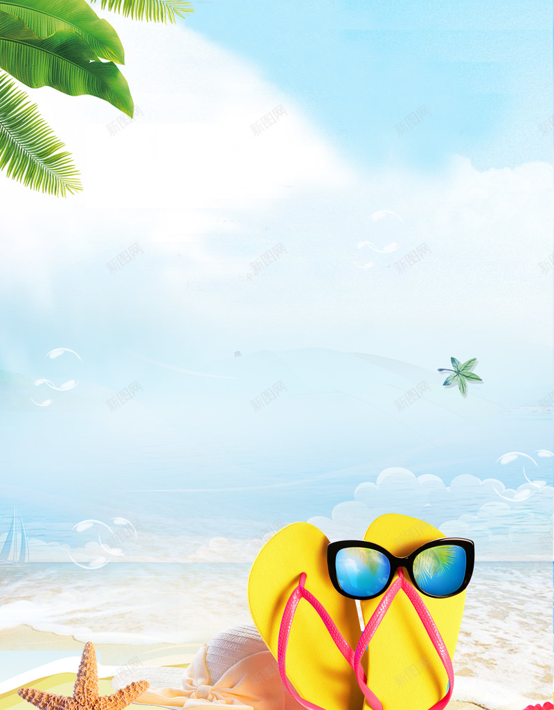 夏季沙滩大作战海报psd设计背景_新图网 https://ixintu.com 夏令营海报 夏季旅游 夏日 旅游 沙滩 海边游 亲子活动 快乐亲子游 玩转夏日 拖鞋 树叶 海星